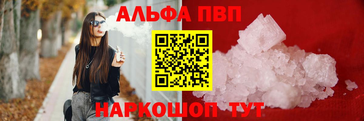 APVP  Alpha PVP VHQ  Alfa_PVP мука  Вход с VPN  Янаул  A-PVP VHQ 