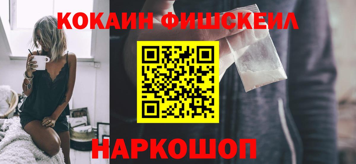 Янаул  COCAIN VHQ  Cocaine Fish Scale  Вход с VPN 