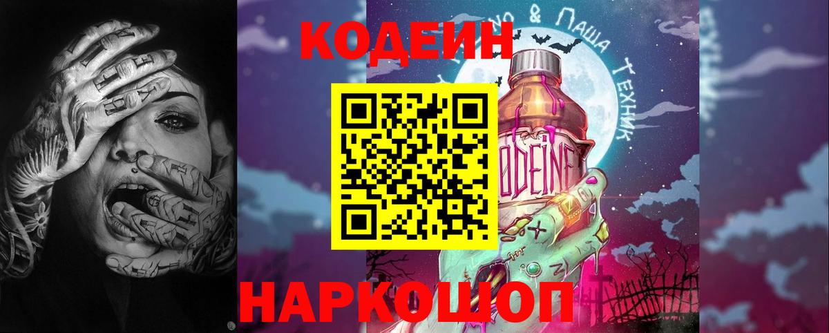 Кодеиновый сироп Lean Purple Drank  Codein Purple Drank  Вход с VPN  Янаул 