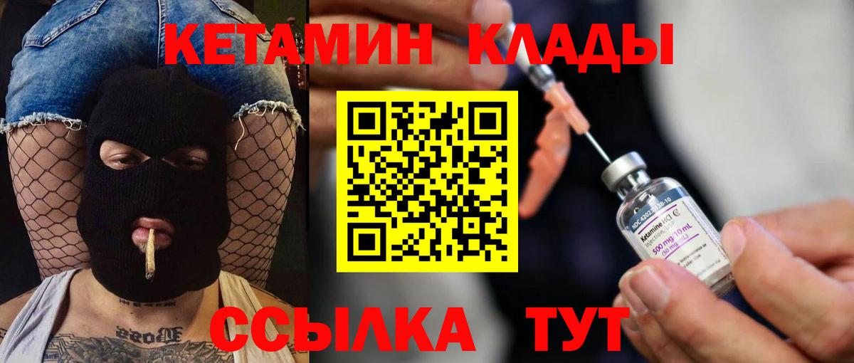 Кетамин VHQ  Кетамин ketamine  Вход с VPN  Янаул 