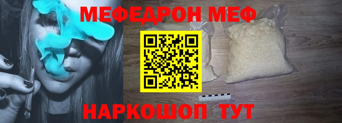 Меф мяу мяу мука Янаул
