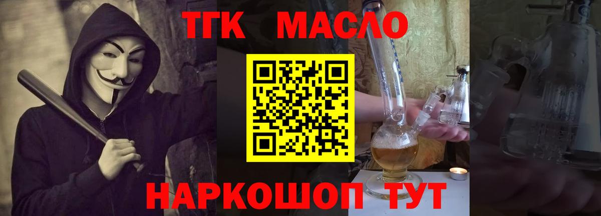 ТГК THC oil  наркота  Вход с VPN  Янаул  Дистиллят ТГК концентрат 
